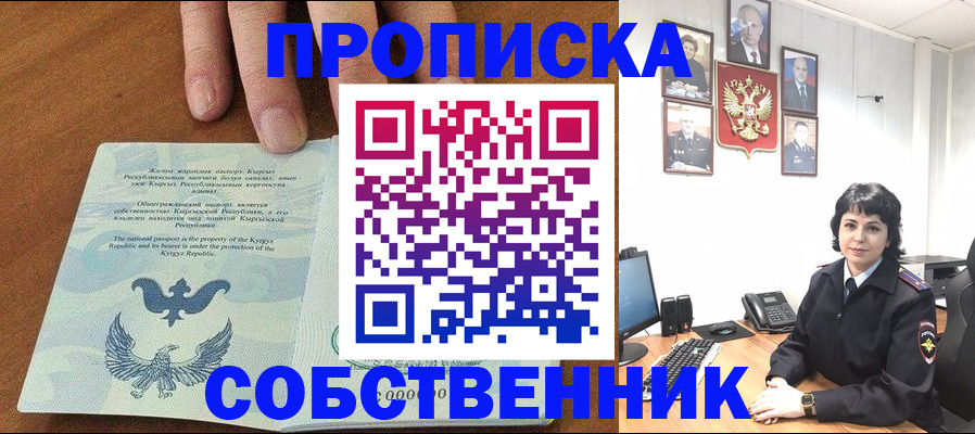 прописка регистрация в Адыгейске