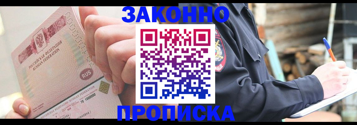 прописка паспорт в Адыгейске