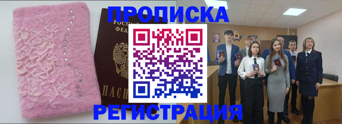 временная регистрация для школы в Адыгейске