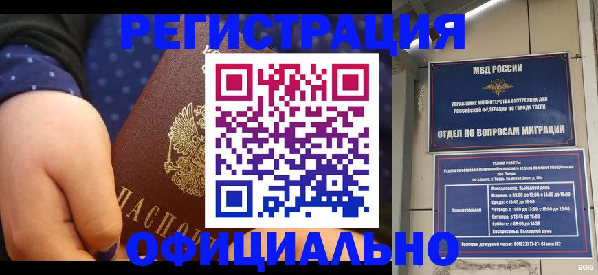 прописка в Адыгейске