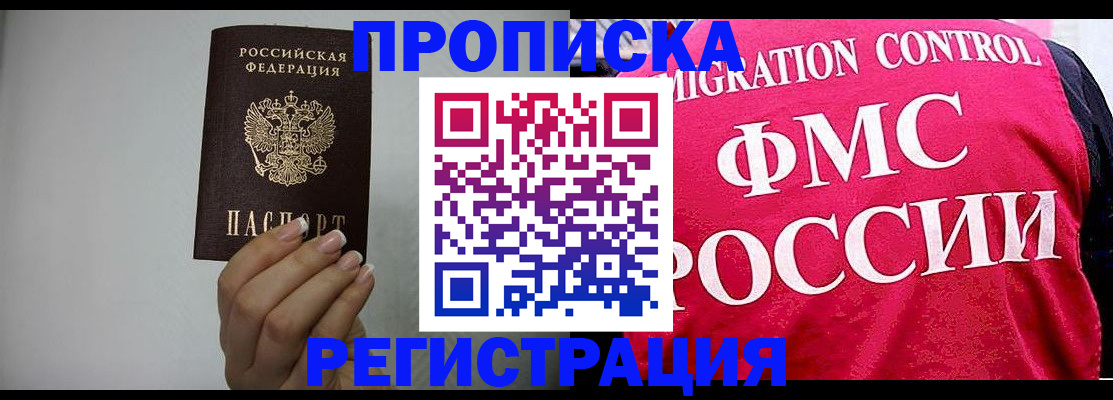 прописка в Адыгейске